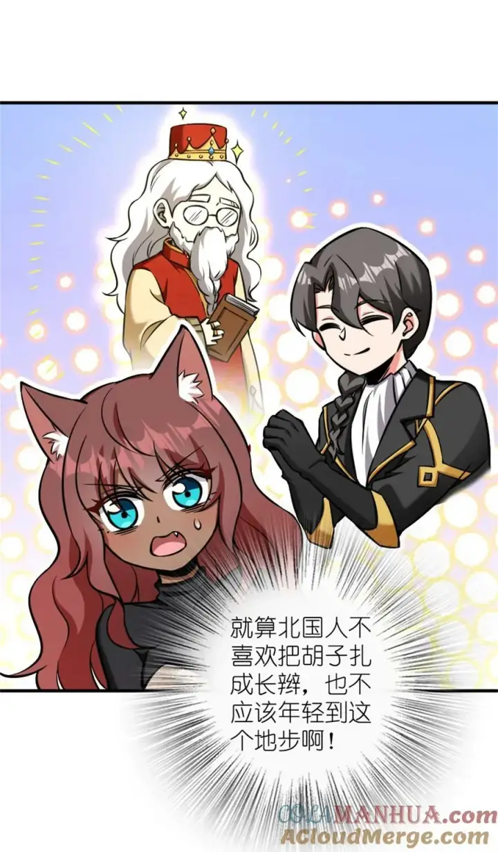 漫画《放开那个女巫》487 “奇怪”的陛下第7张图