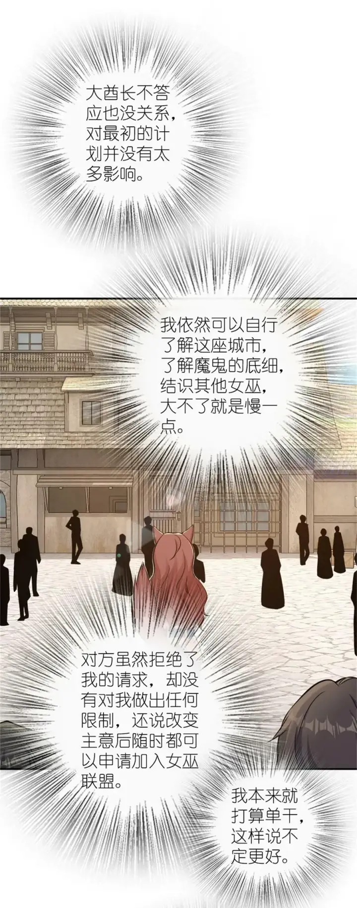漫画《放开那个女巫》488 完全不一样！第12张图