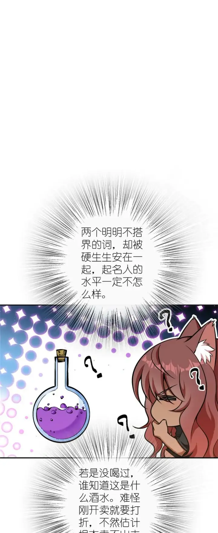 漫画《放开那个女巫》488 完全不一样！第20张图