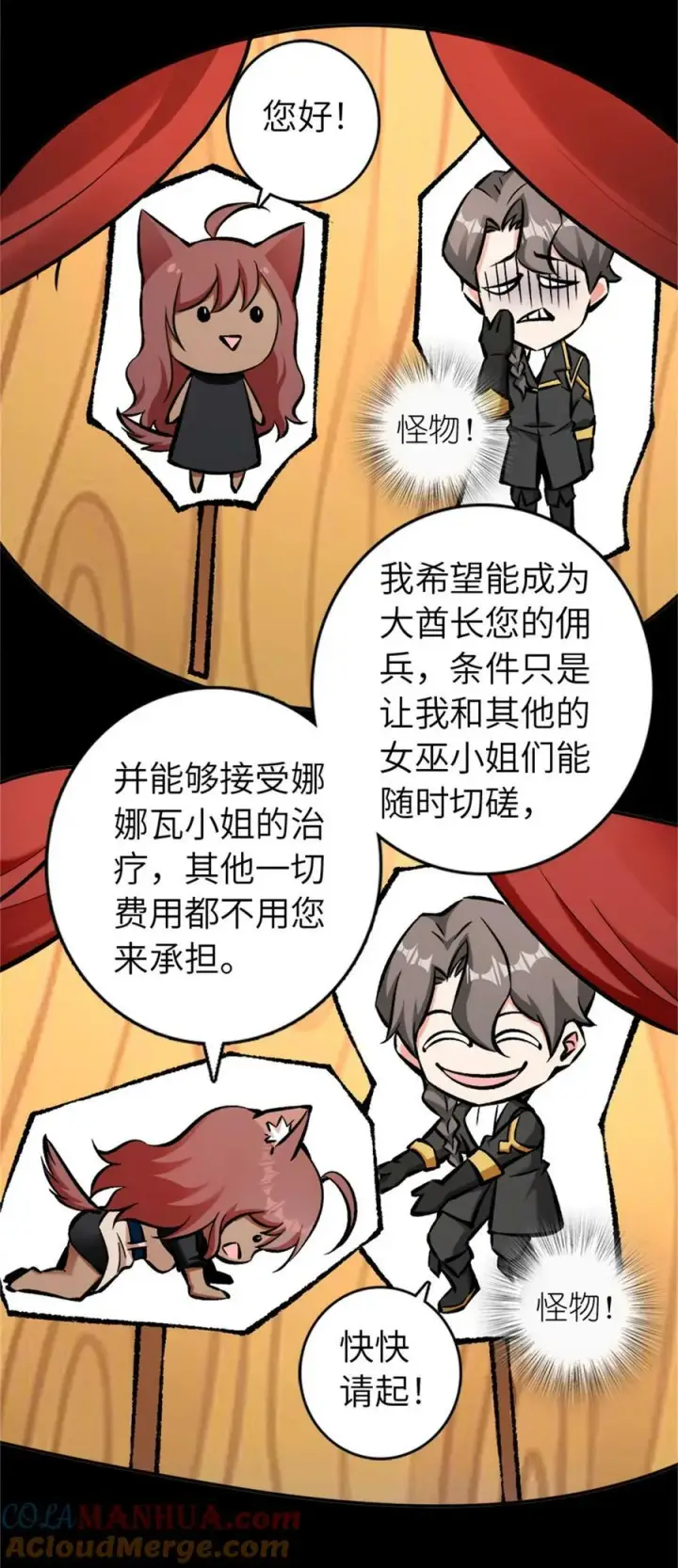 漫画《放开那个女巫》488 完全不一样！第5张图