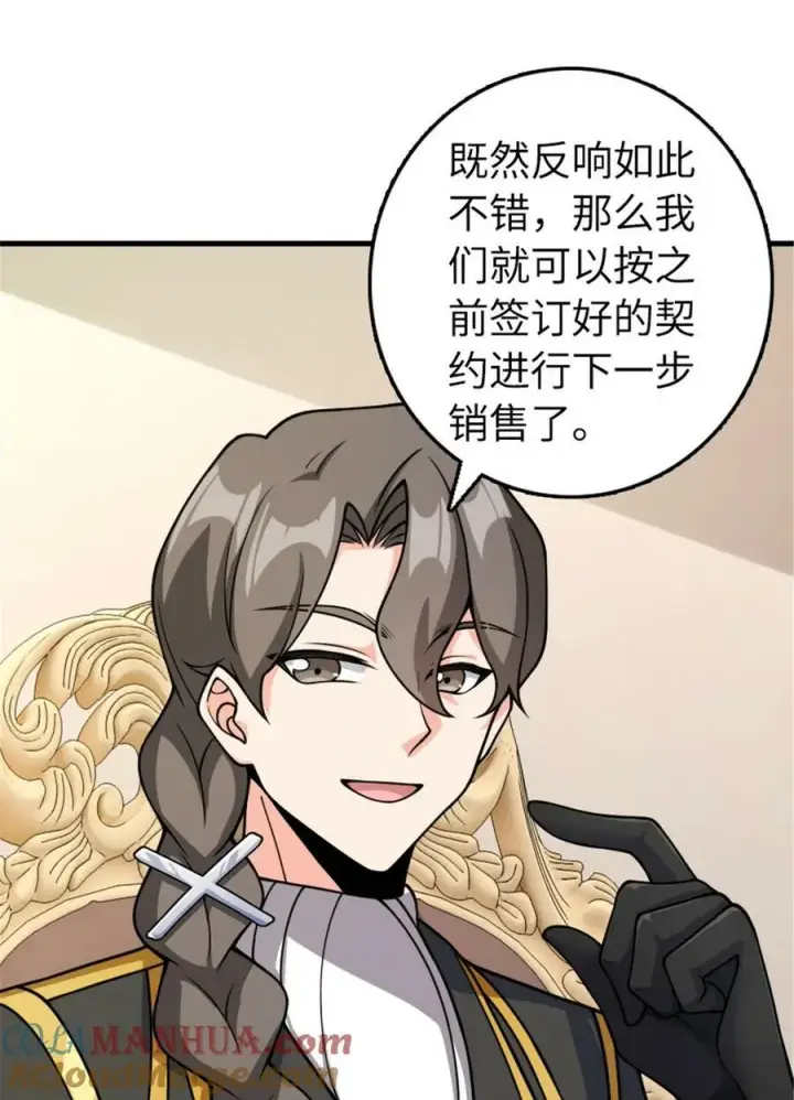 漫画《放开那个女巫》489 新商路的开拓第10张图