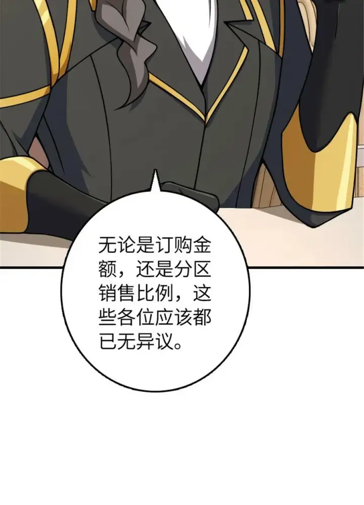 漫画《放开那个女巫》489 新商路的开拓第11张图