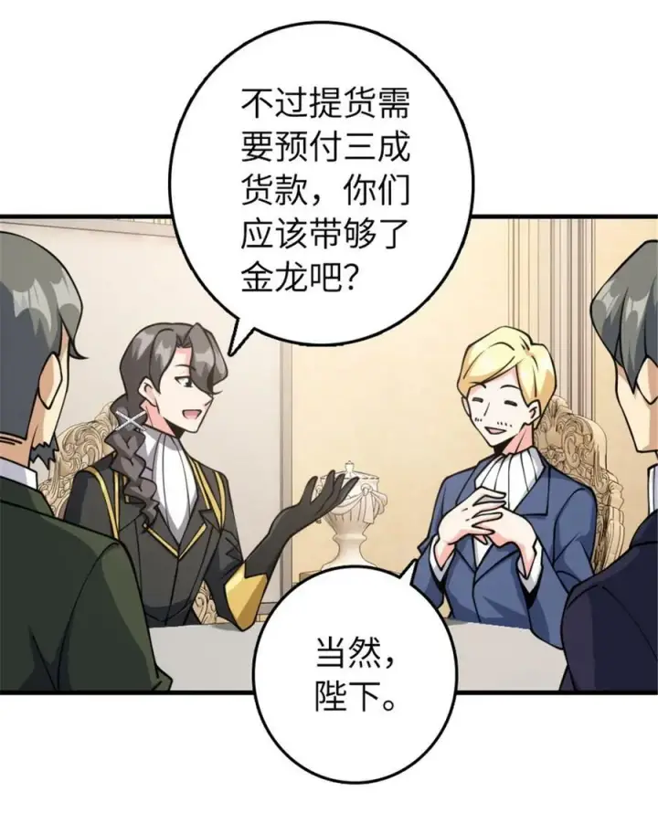 漫画《放开那个女巫》489 新商路的开拓第12张图