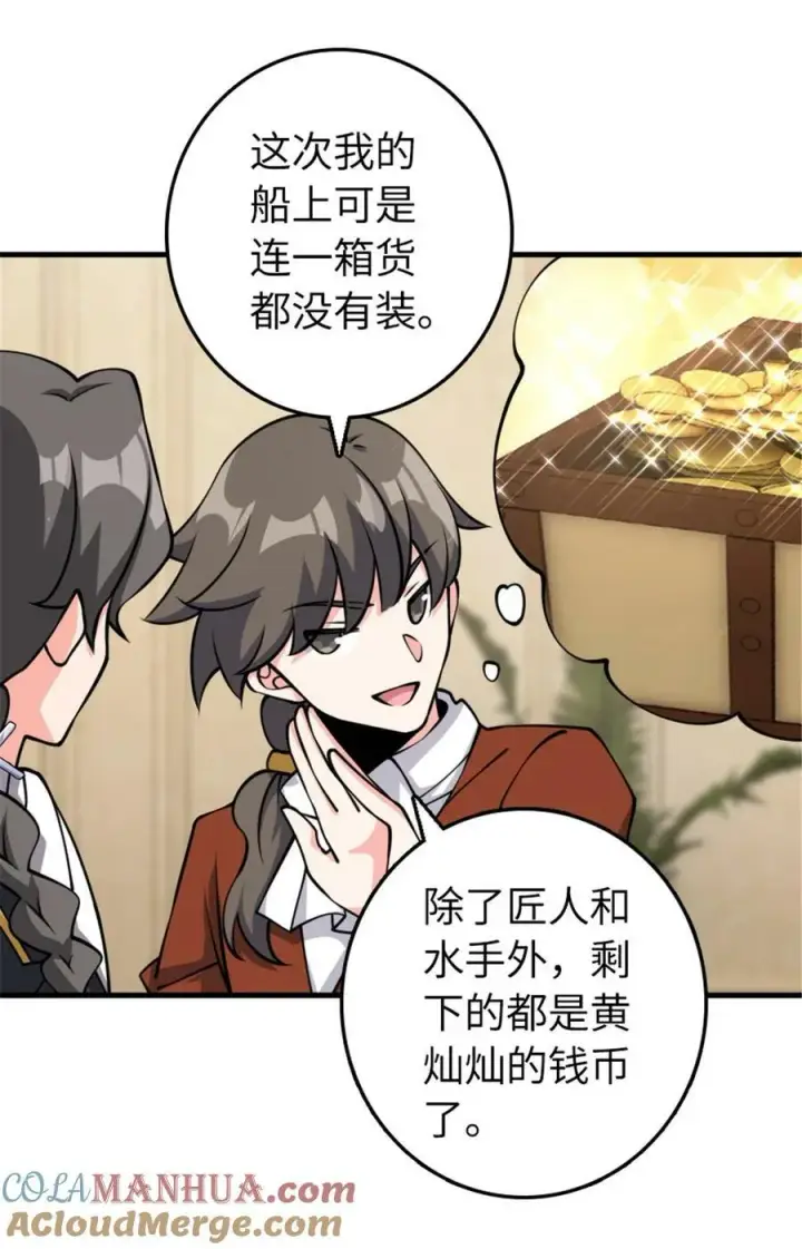 漫画《放开那个女巫》489 新商路的开拓第13张图