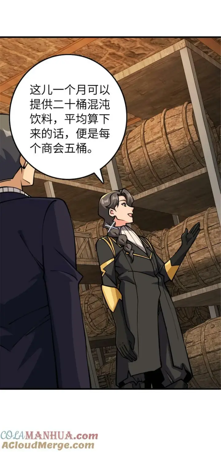 漫画《放开那个女巫》489 新商路的开拓第19张图
