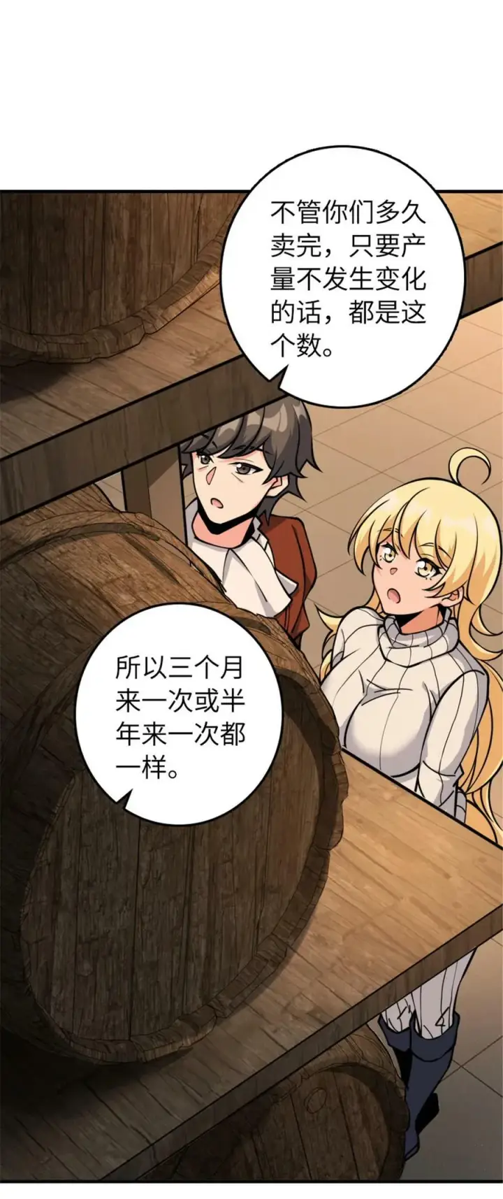 漫画《放开那个女巫》489 新商路的开拓第20张图