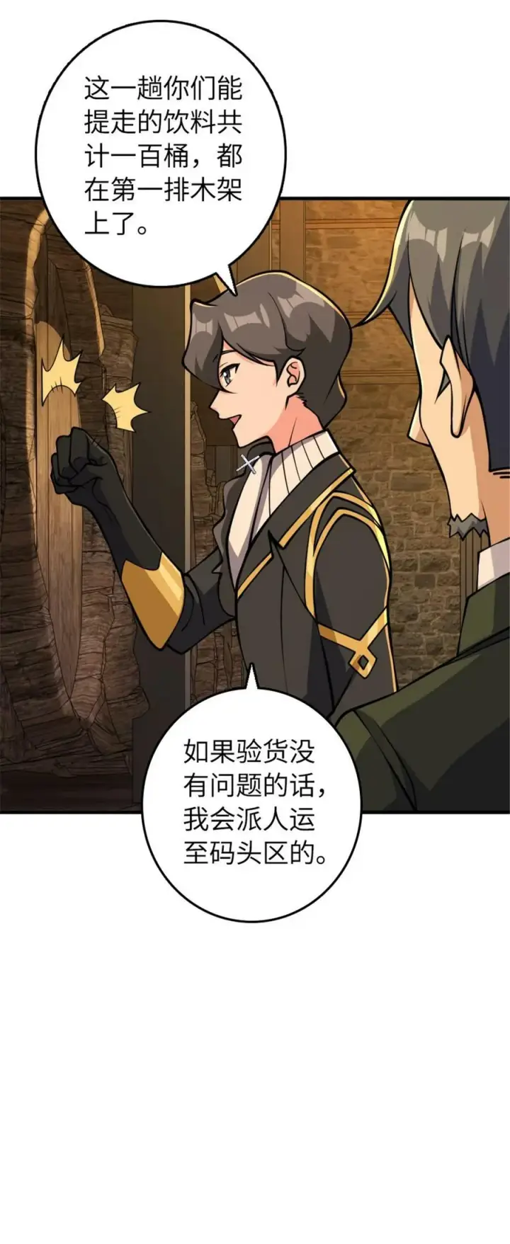 漫画《放开那个女巫》489 新商路的开拓第21张图