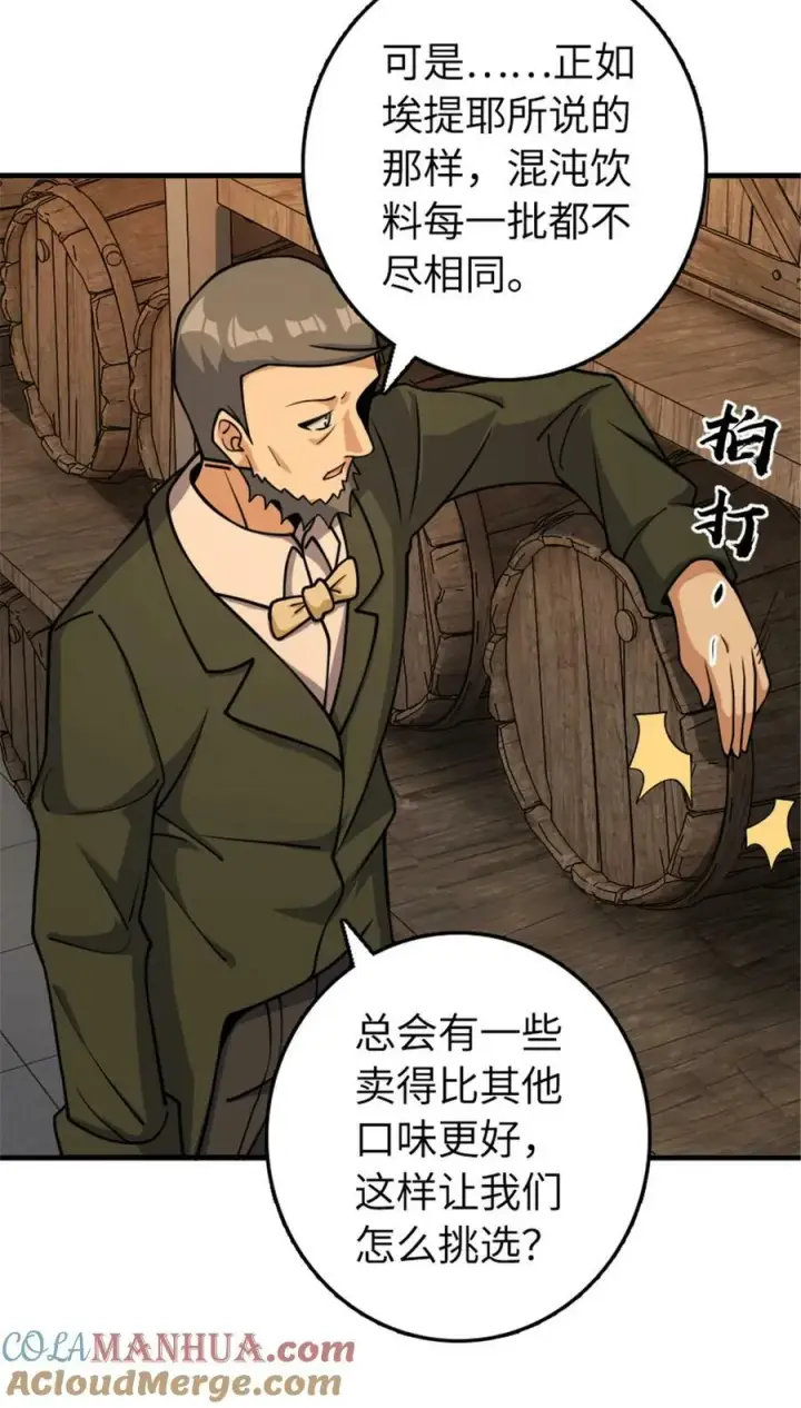 漫画《放开那个女巫》489 新商路的开拓第28张图