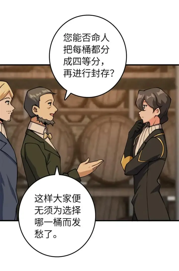 漫画《放开那个女巫》489 新商路的开拓第29张图