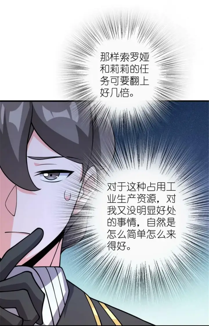 漫画《放开那个女巫》489 新商路的开拓第30张图