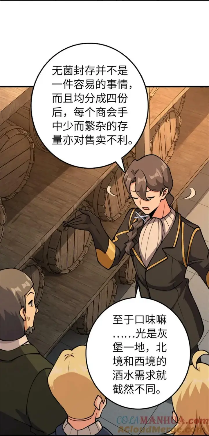 漫画《放开那个女巫》489 新商路的开拓第31张图