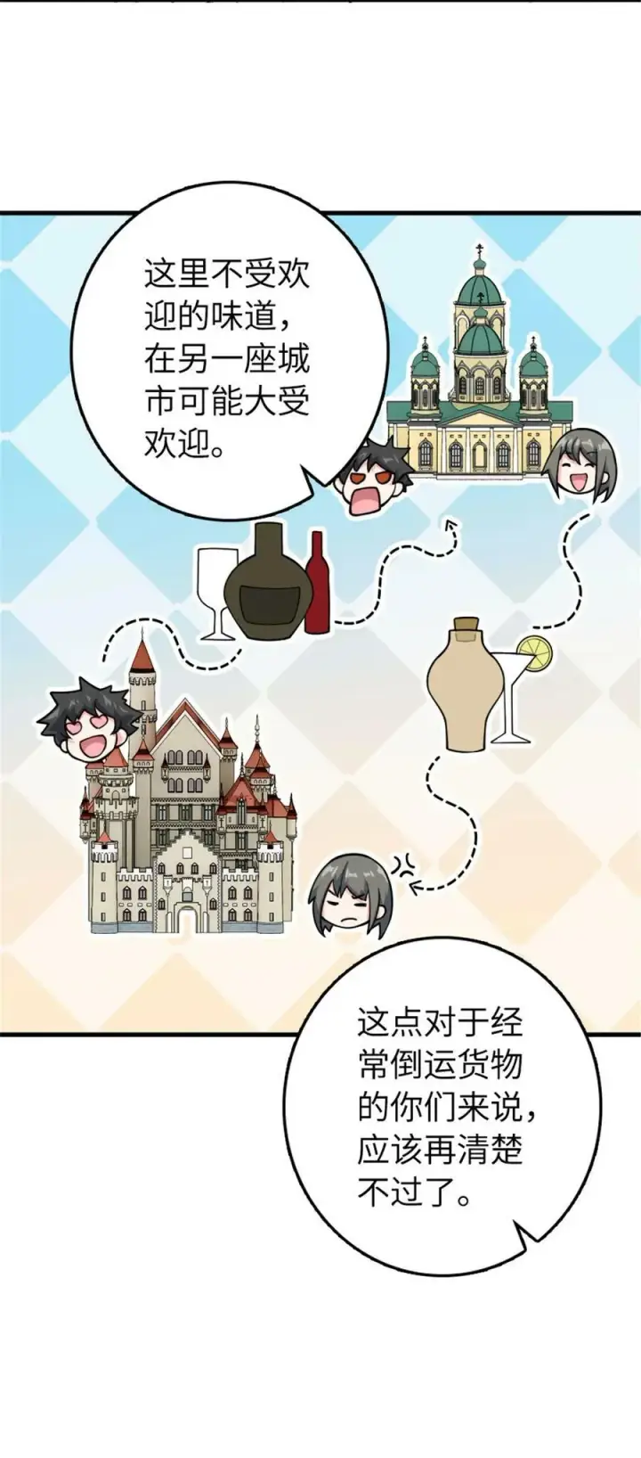漫画《放开那个女巫》489 新商路的开拓第32张图
