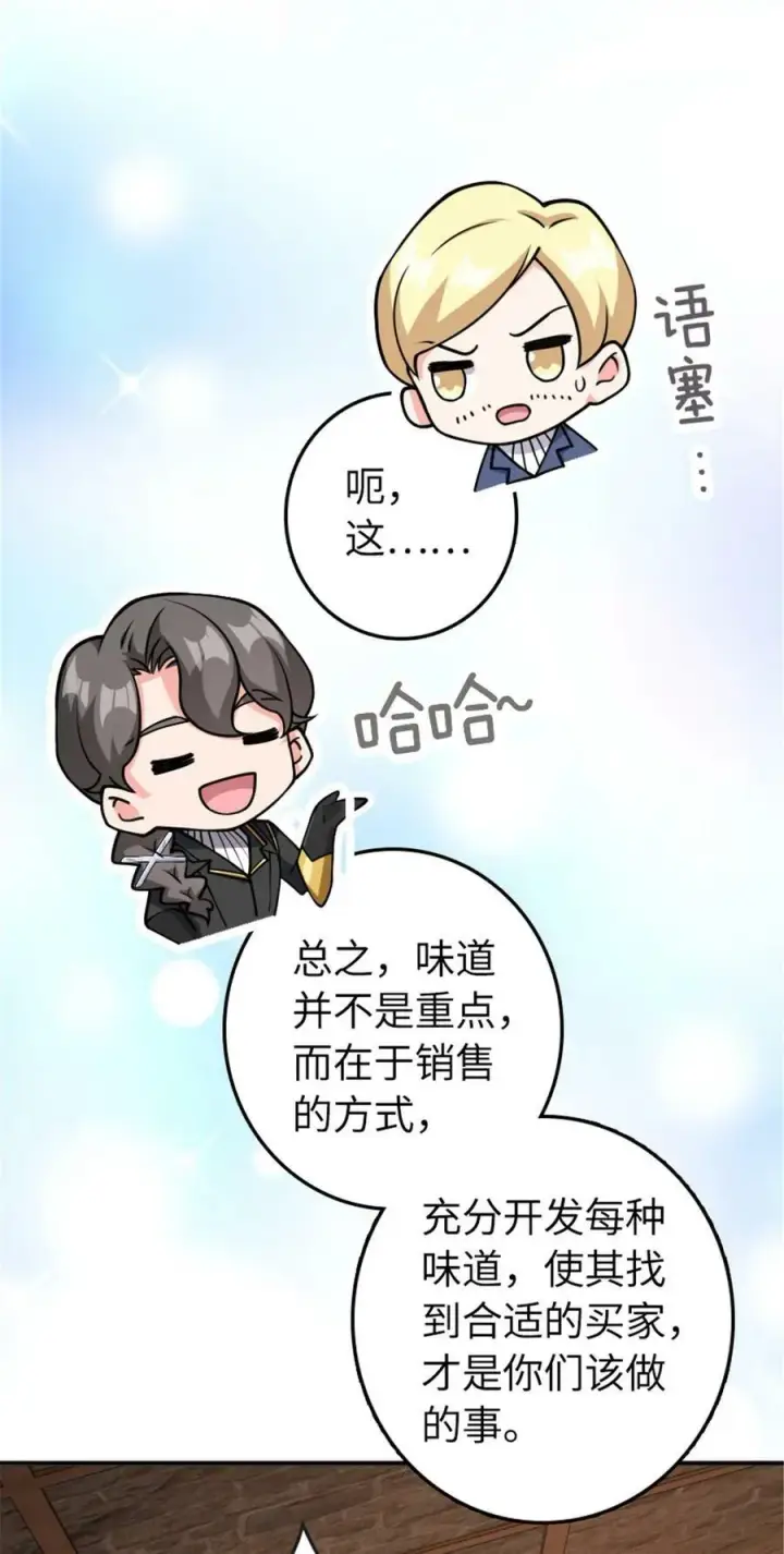 漫画《放开那个女巫》489 新商路的开拓第33张图