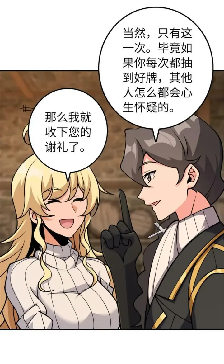漫画《放开那个女巫》489 新商路的开拓第39张图