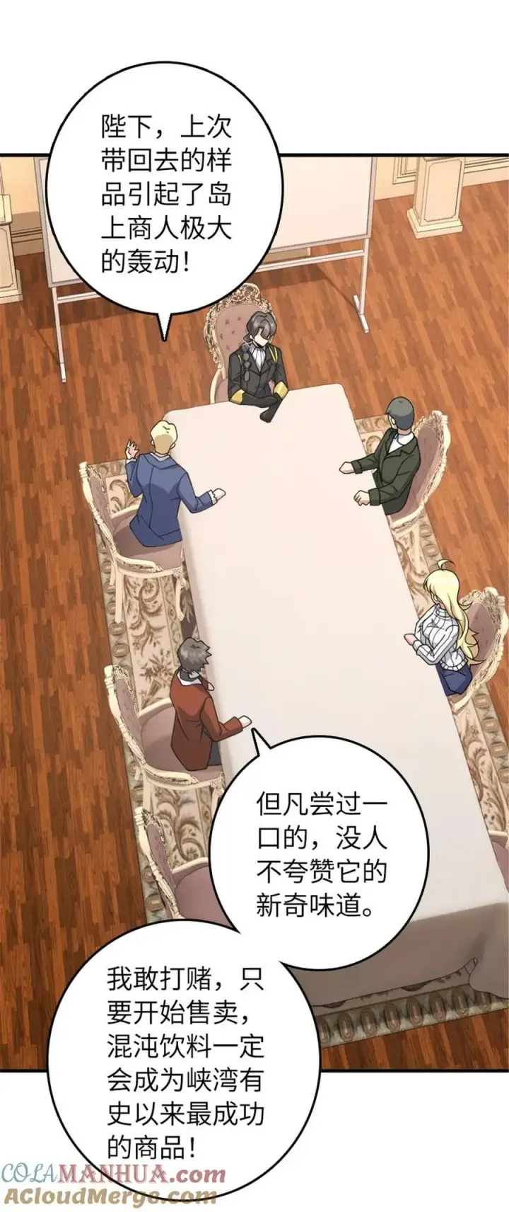 漫画《放开那个女巫》489 新商路的开拓第4张图