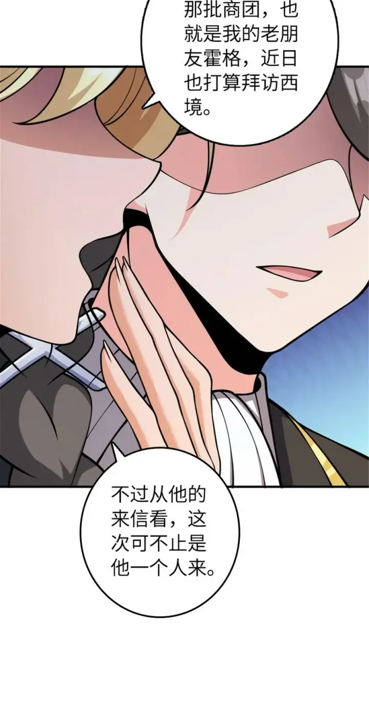 漫画《放开那个女巫》489 新商路的开拓第41张图