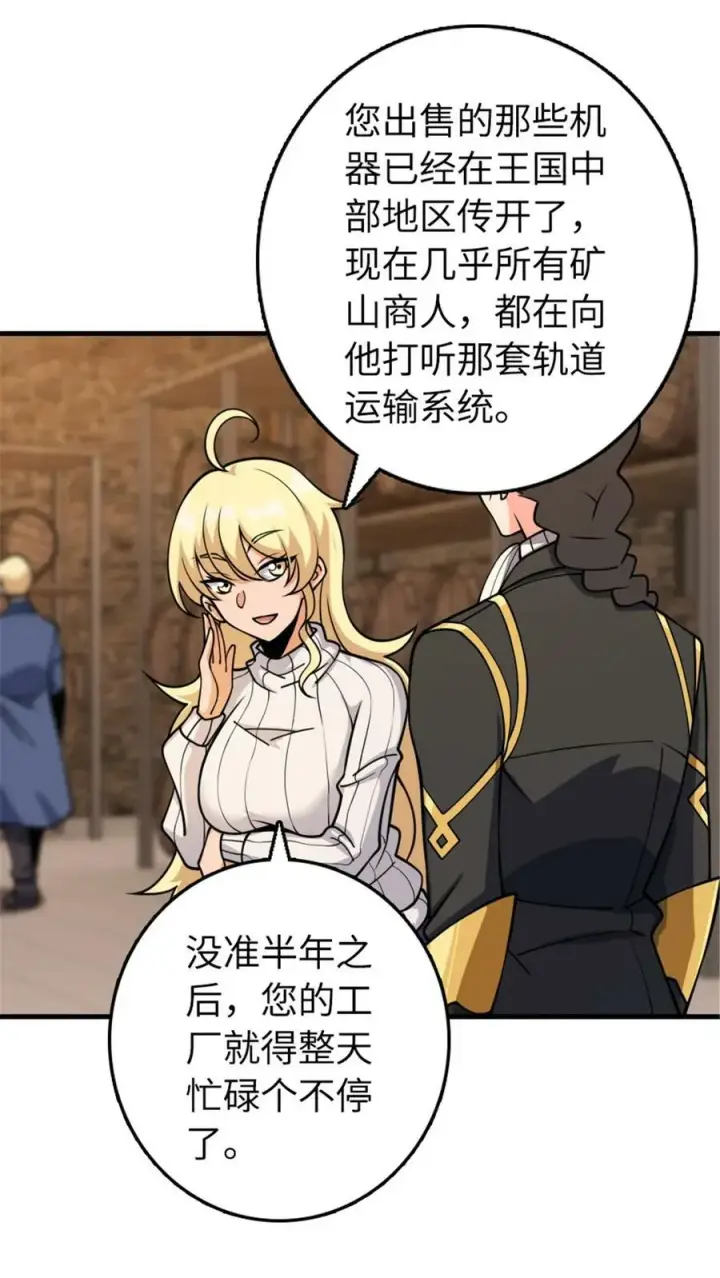 漫画《放开那个女巫》489 新商路的开拓第42张图