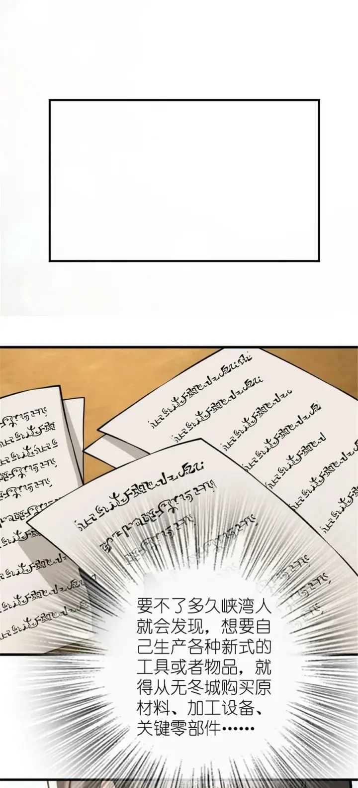 漫画《放开那个女巫》489 新商路的开拓第44张图