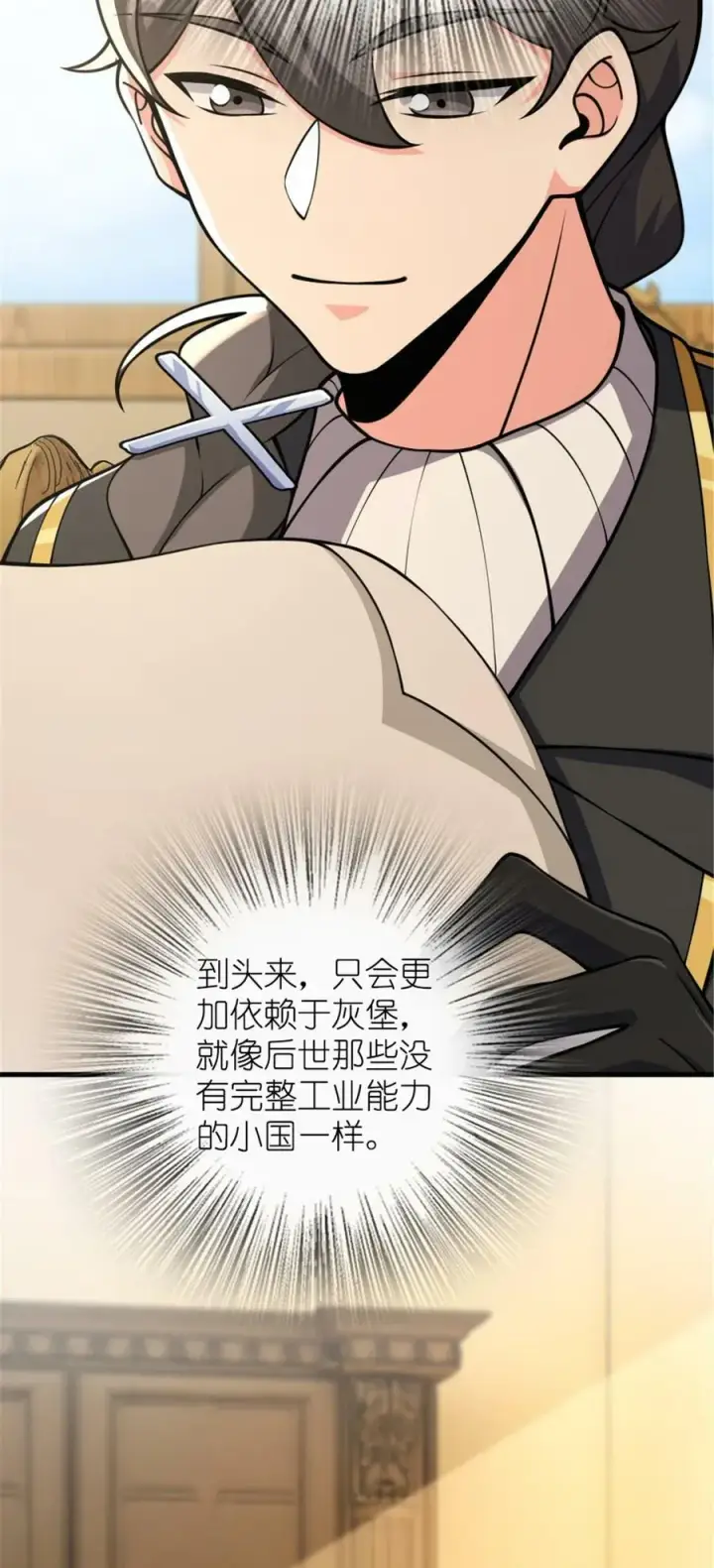 漫画《放开那个女巫》489 新商路的开拓第45张图
