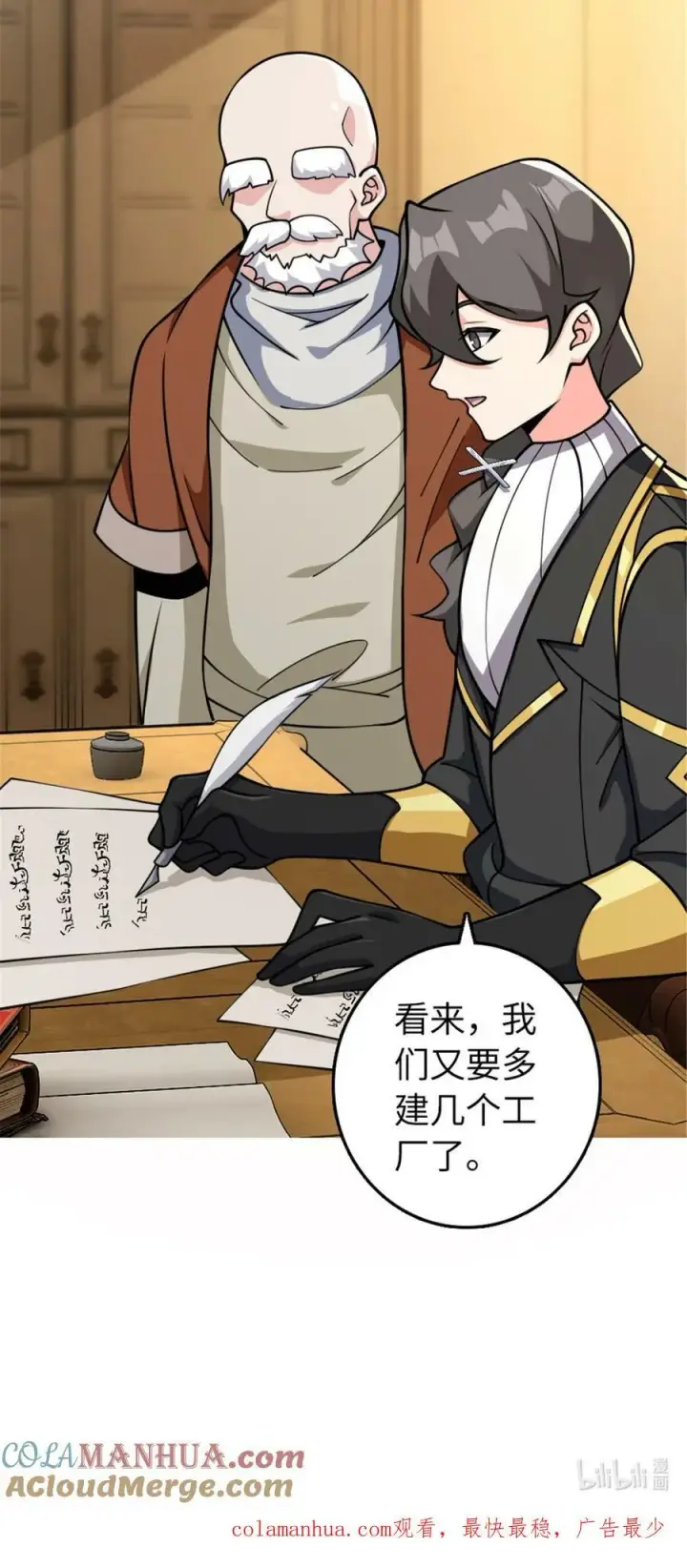 漫画《放开那个女巫》489 新商路的开拓第46张图