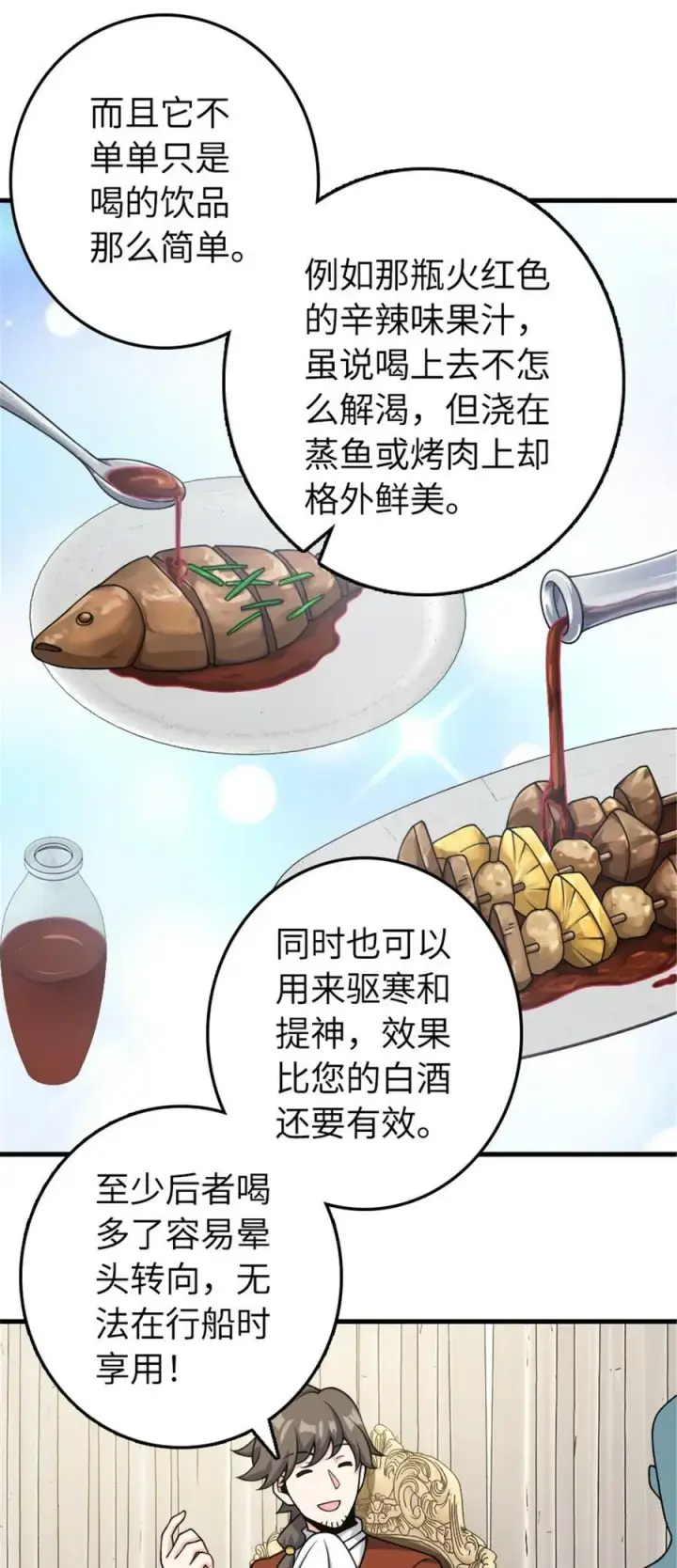 漫画《放开那个女巫》489 新商路的开拓第5张图