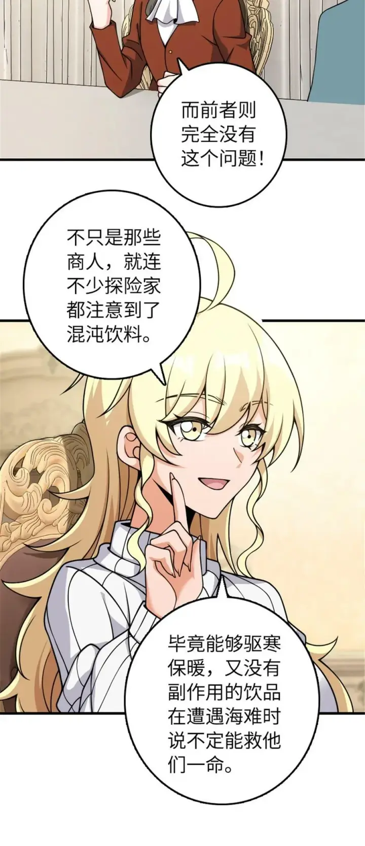 漫画《放开那个女巫》489 新商路的开拓第6张图