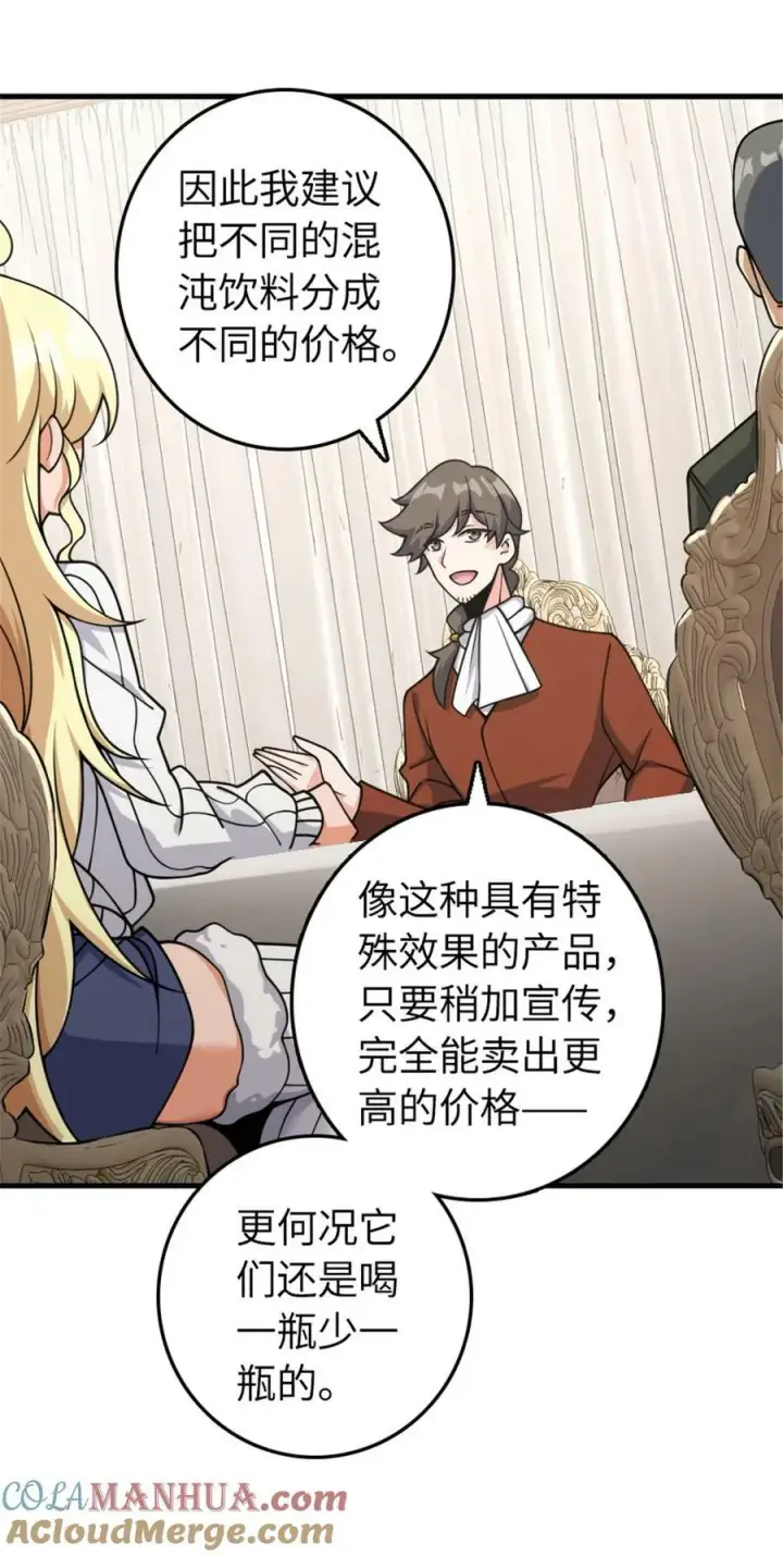 漫画《放开那个女巫》489 新商路的开拓第7张图