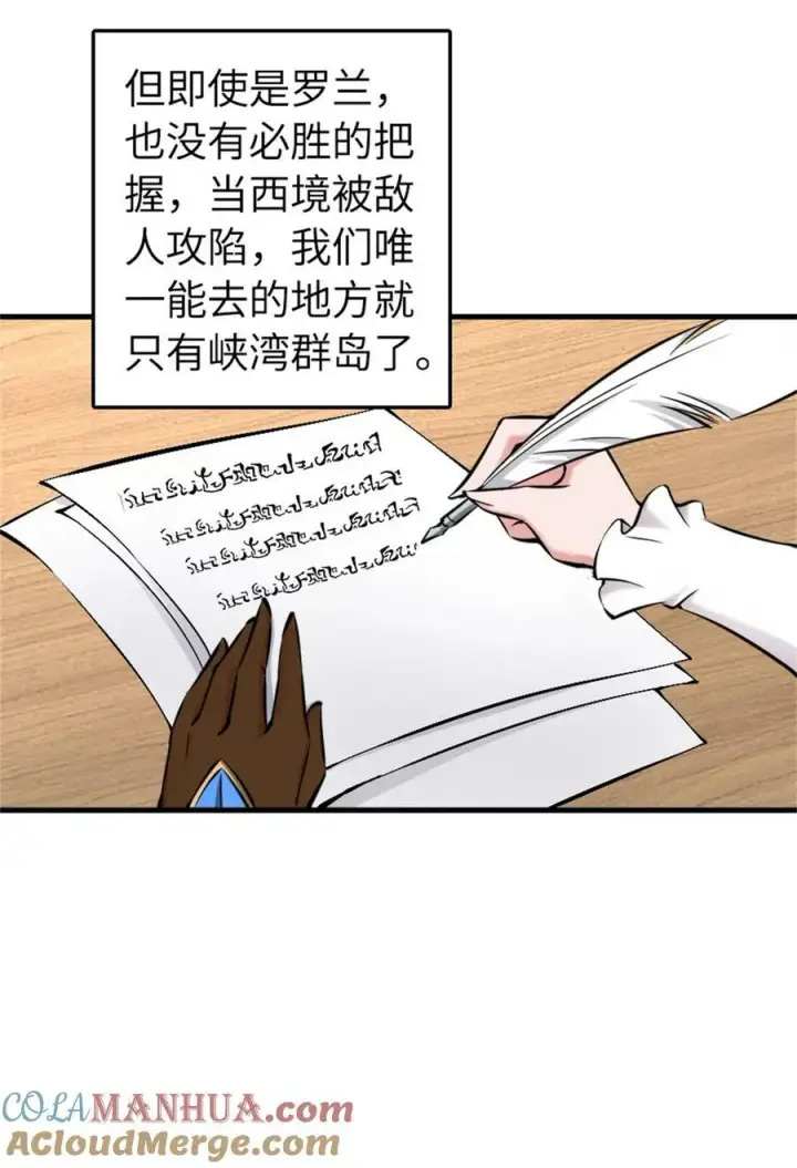 漫画《放开那个女巫》490 提莉的信第19张图