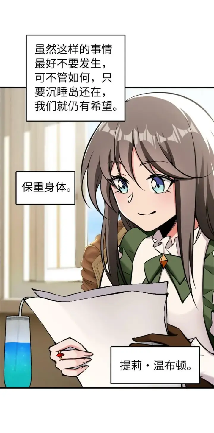 漫画《放开那个女巫》490 提莉的信第20张图