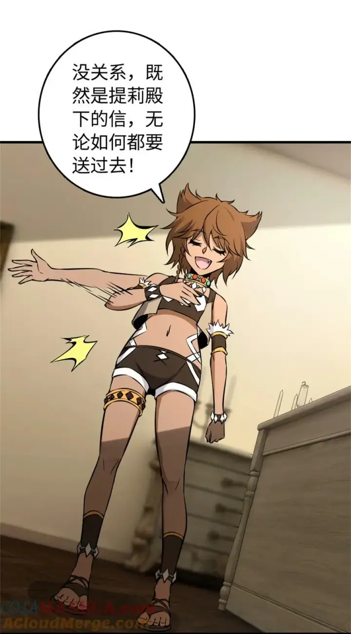 漫画《放开那个女巫》490 提莉的信第29张图