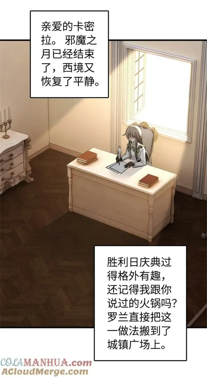 漫画《放开那个女巫》490 提莉的信第3张图