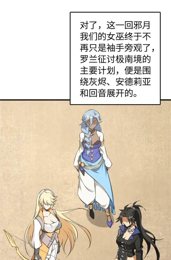 漫画《放开那个女巫》490 提莉的信第8张图