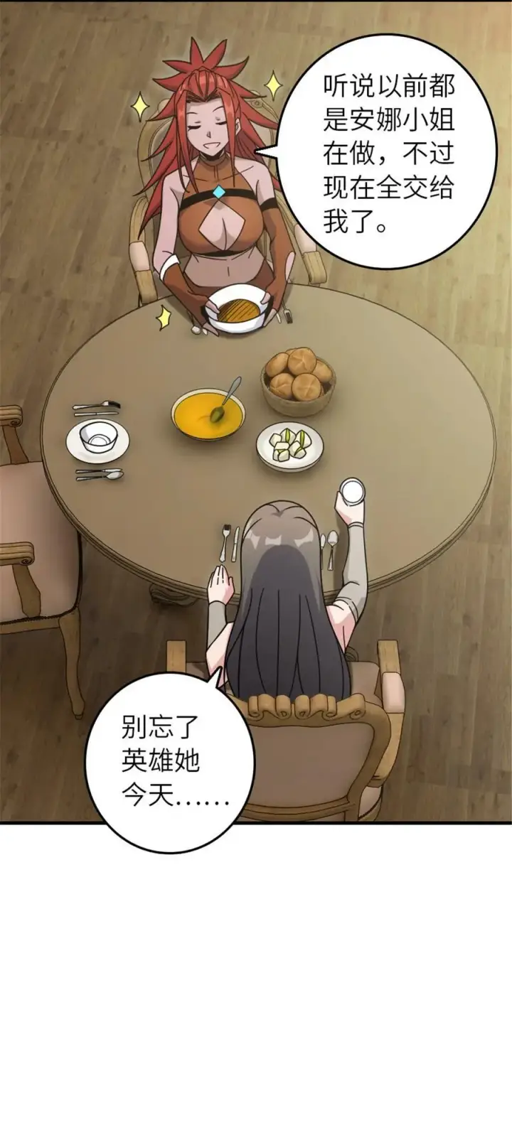 漫画《放开那个女巫》491 特殊的日子第11张图