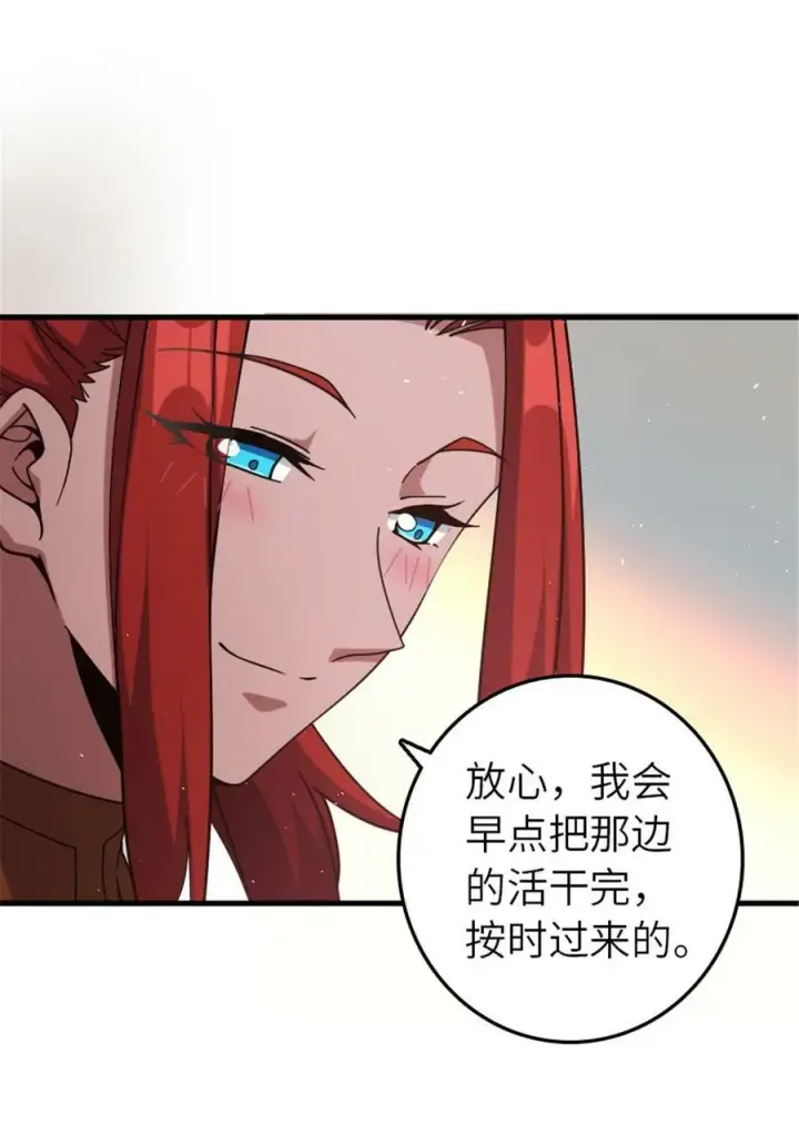漫画《放开那个女巫》491 特殊的日子第12张图