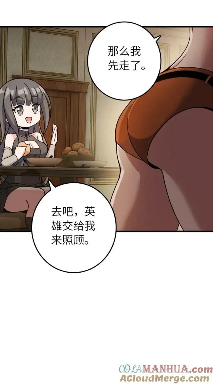 漫画《放开那个女巫》491 特殊的日子第13张图