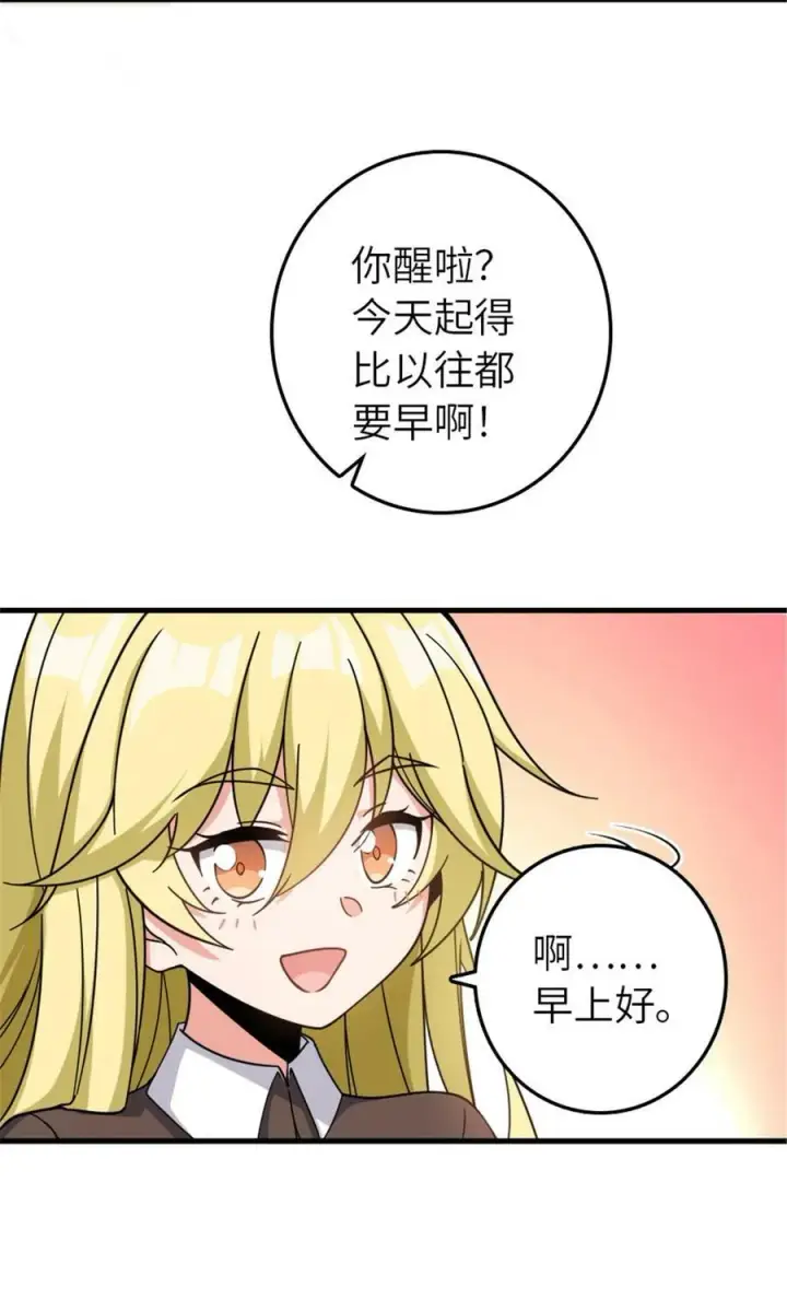 漫画《放开那个女巫》491 特殊的日子第18张图