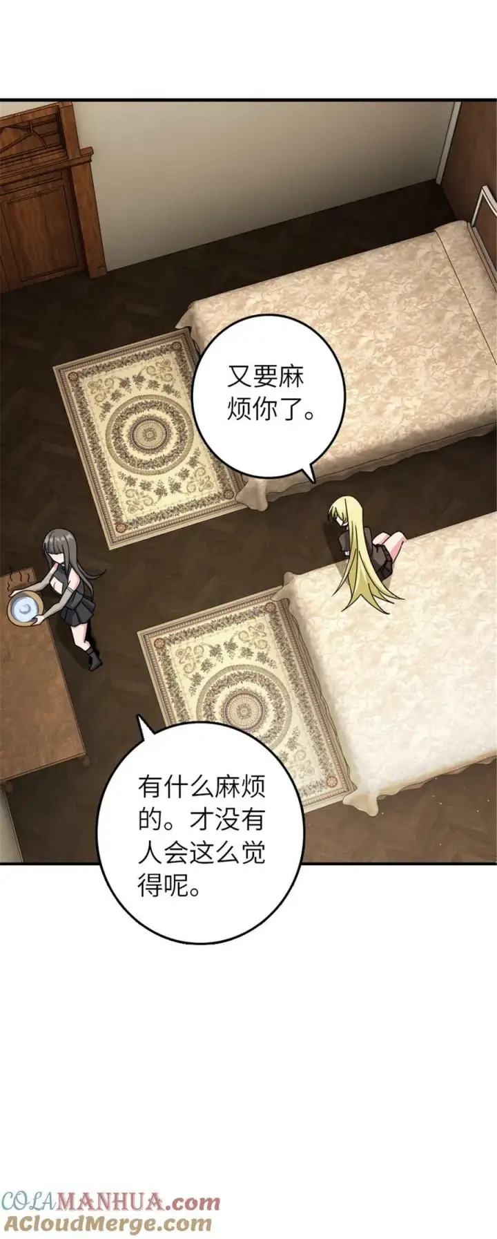 漫画《放开那个女巫》491 特殊的日子第19张图