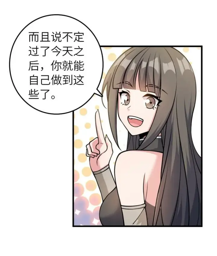 漫画《放开那个女巫》491 特殊的日子第20张图