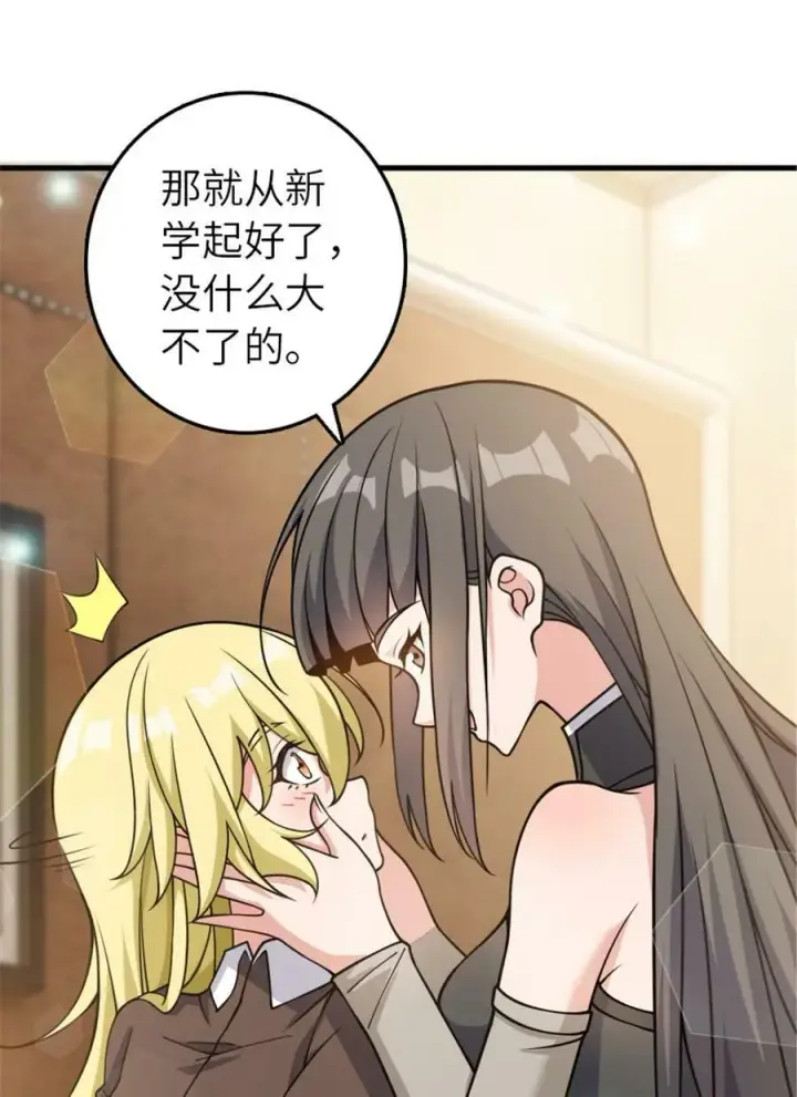 漫画《放开那个女巫》491 特殊的日子第24张图