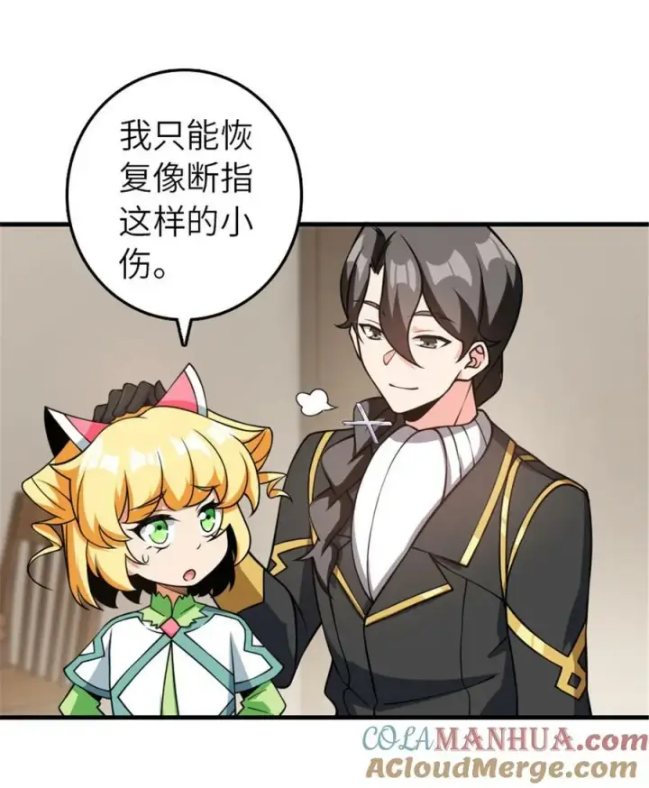 漫画《放开那个女巫》491 特殊的日子第31张图