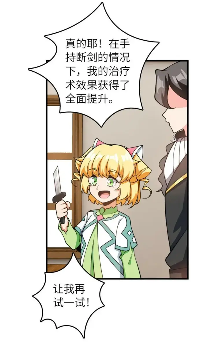漫画《放开那个女巫》491 特殊的日子第36张图