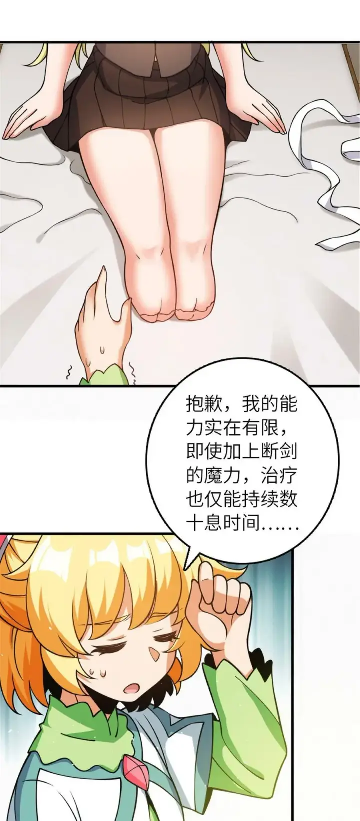 漫画《放开那个女巫》491 特殊的日子第39张图
