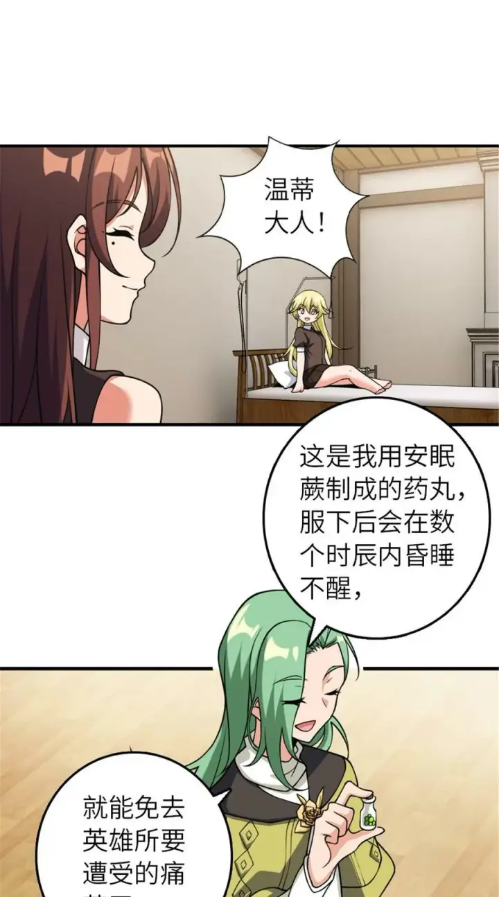 漫画《放开那个女巫》491 特殊的日子第41张图