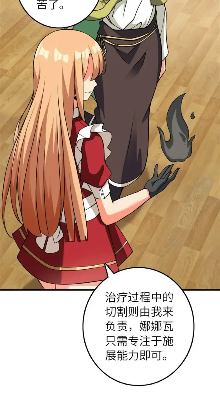 漫画《放开那个女巫》491 特殊的日子第42张图