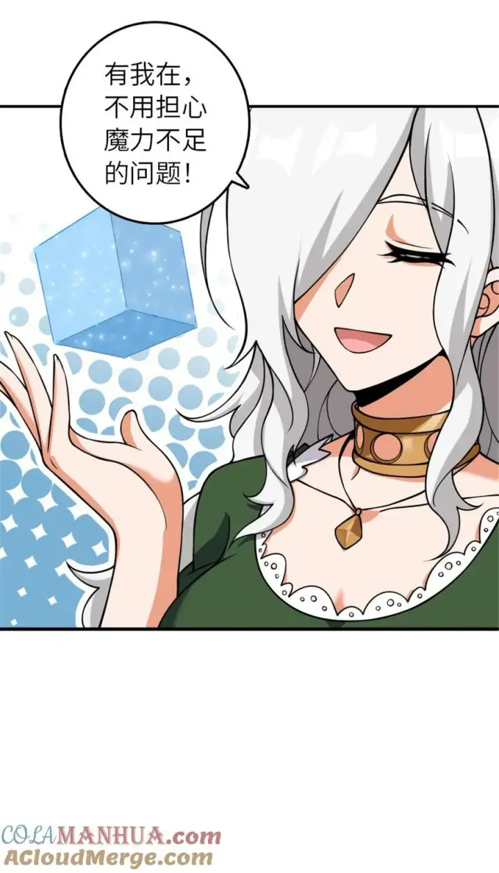 漫画《放开那个女巫》491 特殊的日子第43张图