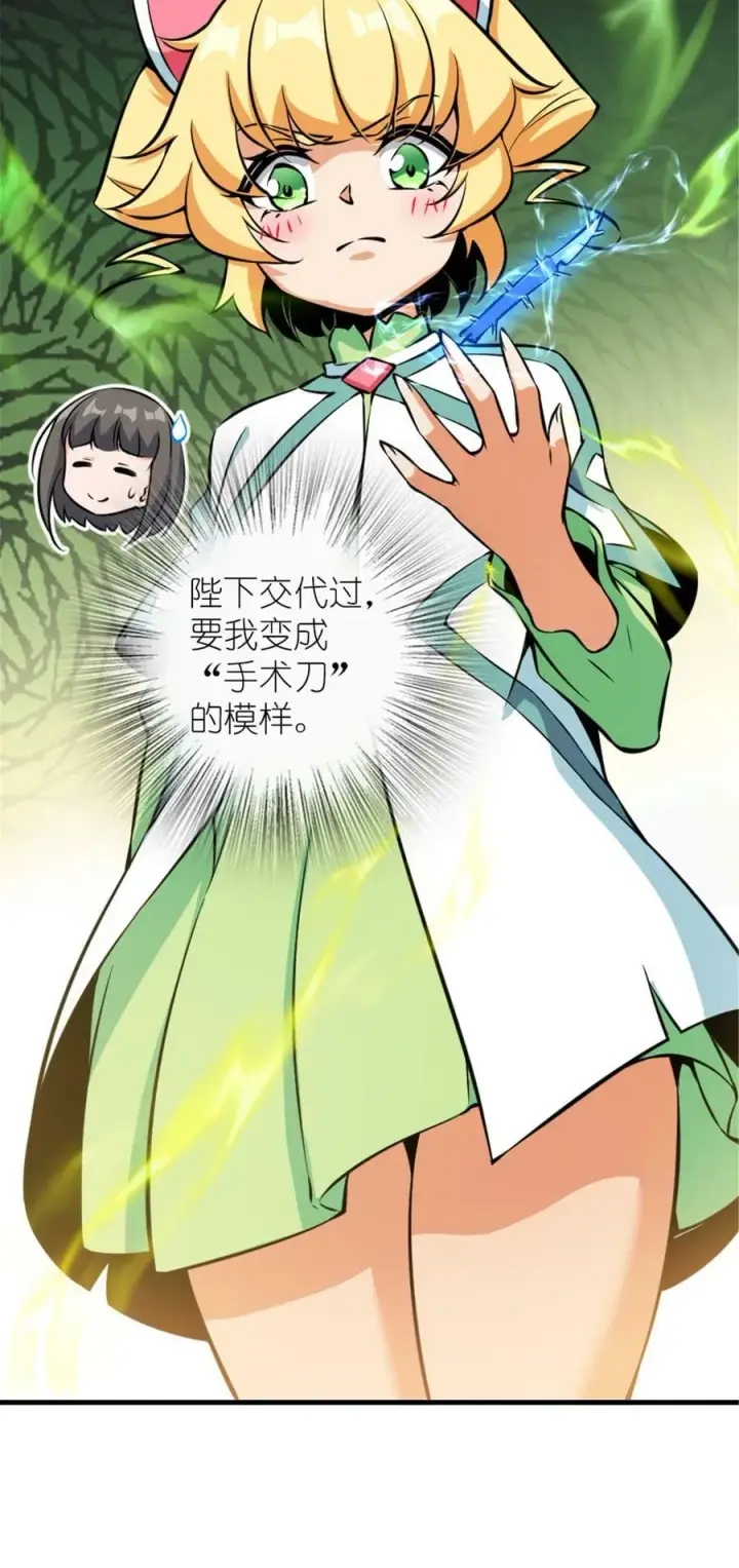 漫画《放开那个女巫》492 大家的努力第18张图
