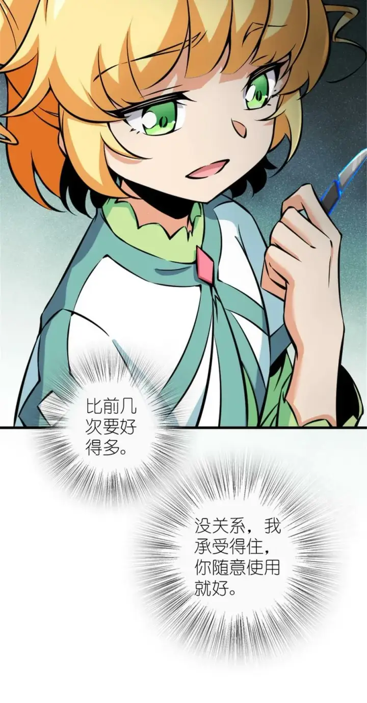 漫画《放开那个女巫》492 大家的努力第21张图
