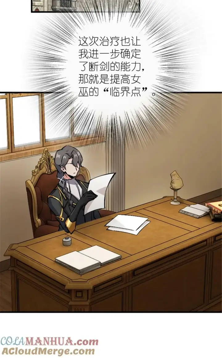 漫画《放开那个女巫》492 大家的努力第40张图