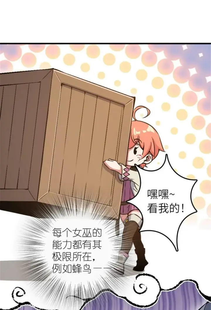 漫画《放开那个女巫》492 大家的努力第41张图