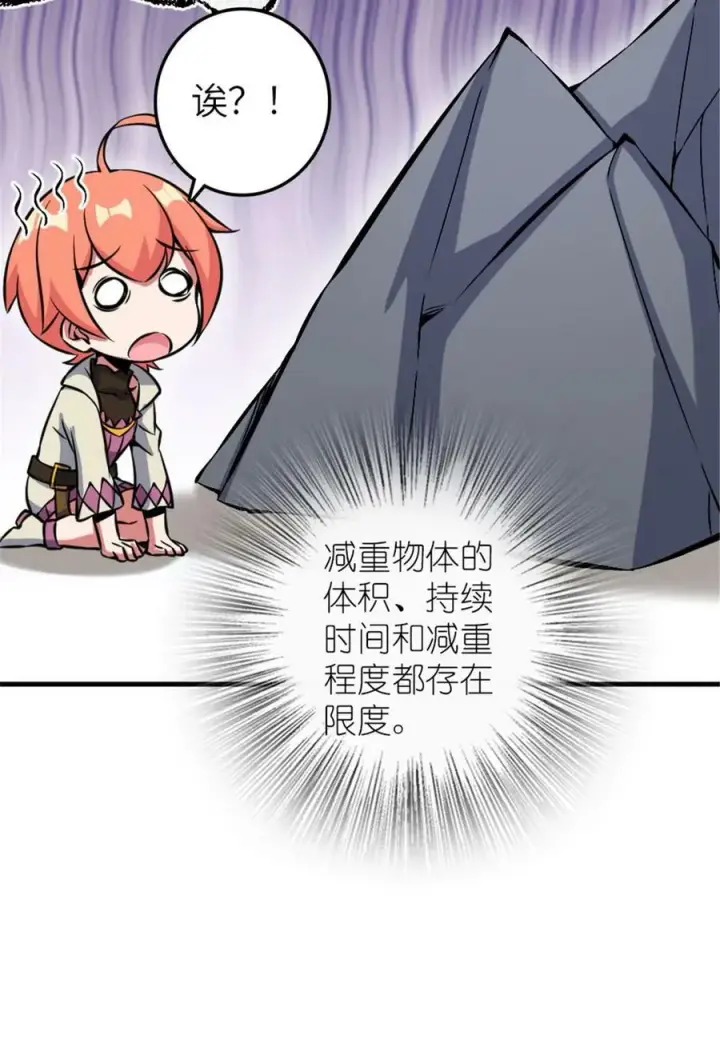 漫画《放开那个女巫》492 大家的努力第42张图